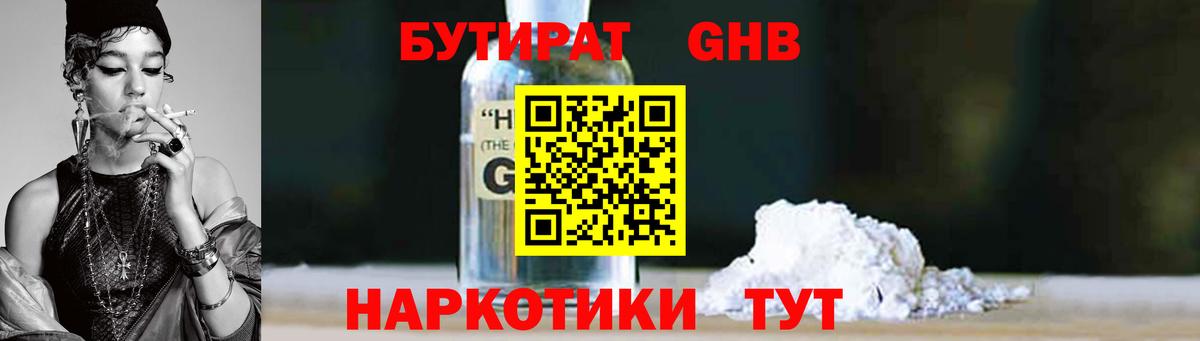 Ипатово  БУТИРАТ 1.4BDO  Вход с VPN 